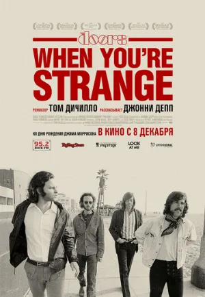 The Doors. When you`re strange (фильм, 2009)