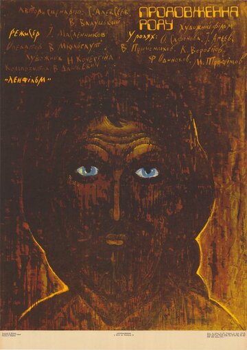 Продление рода (фильм, 1988) Продление рода (фильм, 1988)