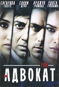Фильм Адвокат (2009) смотреть онлайн