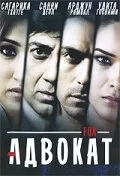 Адвокат (фильм, 2009)