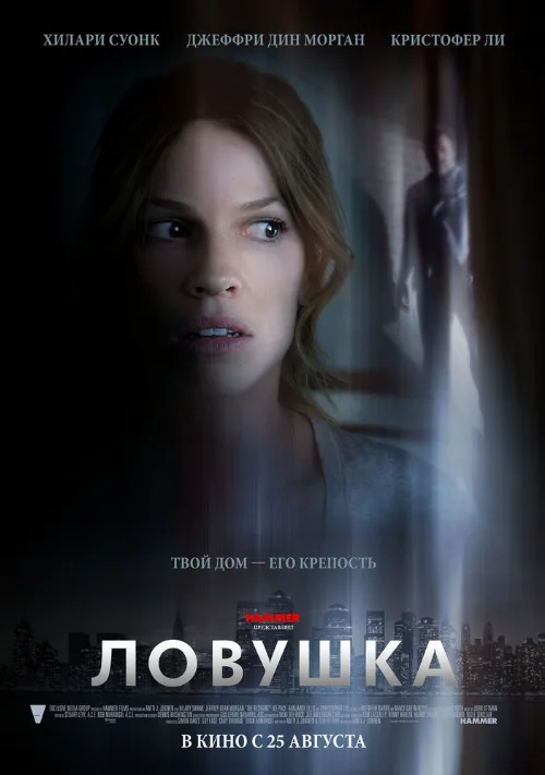 Ловушка (фильм, 2011) Ловушка (фильм, 2011)