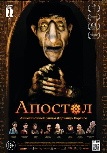 Апостол (мультфильм, 2012) Апостол (мультфильм, 2012)