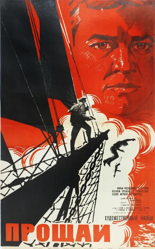 Прощай (фильм, 1966) Прощай (фильм, 1966)