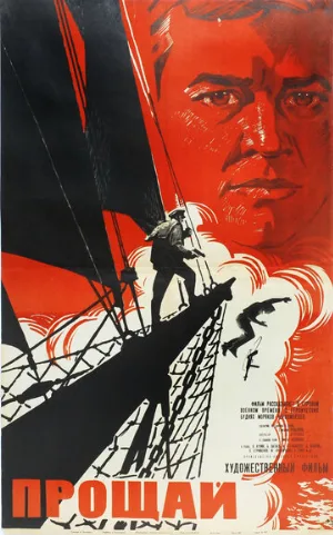 Прощай (фильм, 1966)