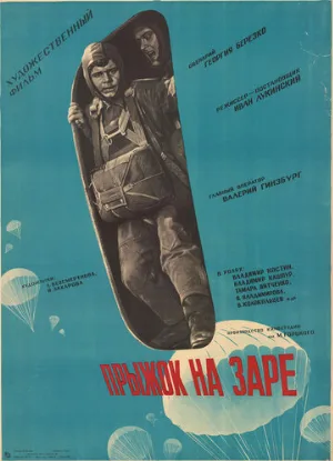 Прыжок на заре (фильм, 1961)