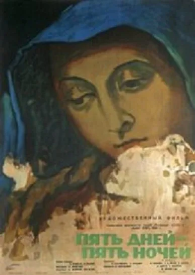 Пять дней — пять ночей (фильм, 1960)