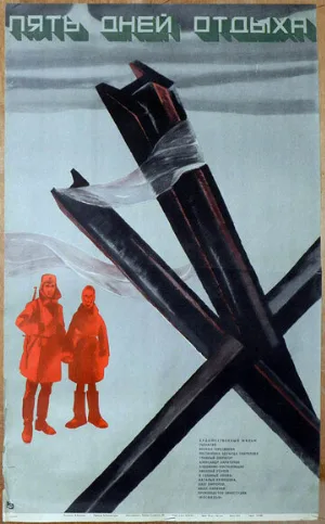 Пять дней отдыха (фильм, 1969)
