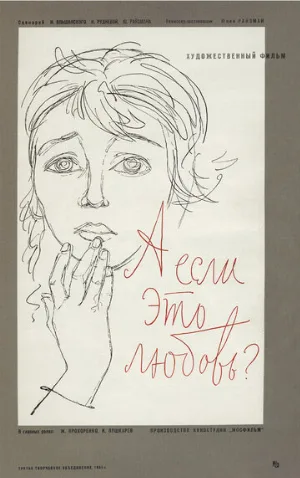 А если это любовь? (фильм, 1962)