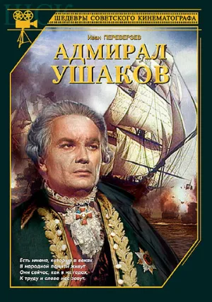 Адмирал Ушаков (фильм, 1953)