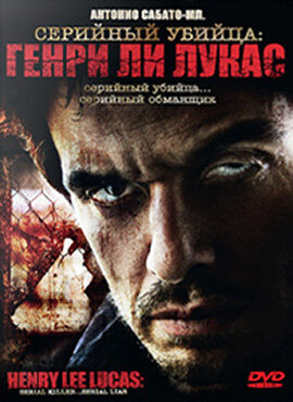 Фильм Серийный убийца: Генри Ли Лукас (2009) смотреть онлайн