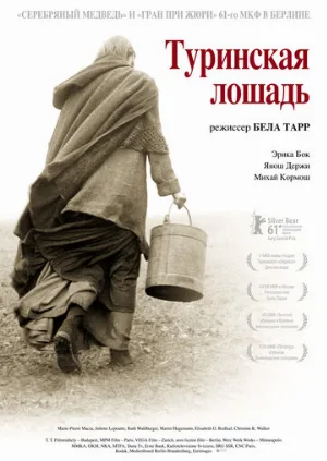 Туринская лошадь (фильм, 2011) Туринская лошадь (фильм, 2011)