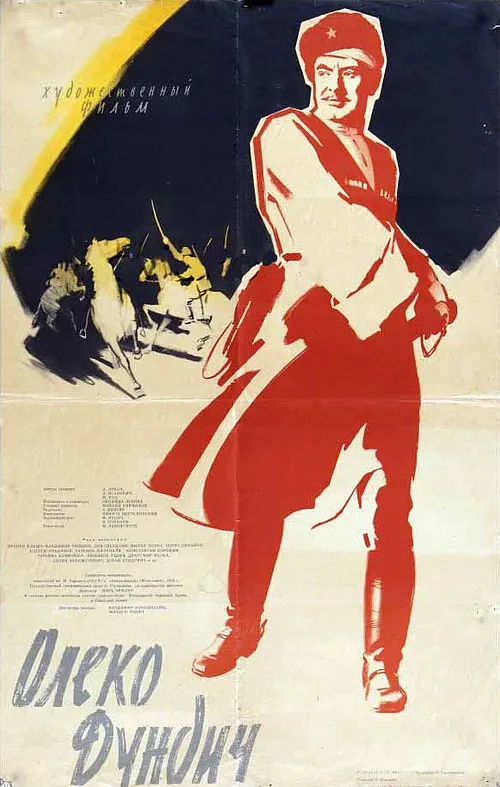 Олеко Дундич (фильм, 1958)