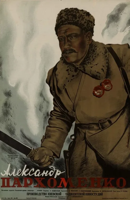 Александр Пархоменко (фильм, 1942)