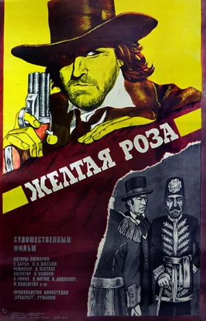 Желтая роза (фильм, 1981)