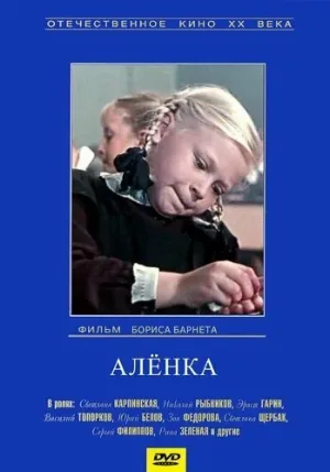 Аленка (фильм, 1961)