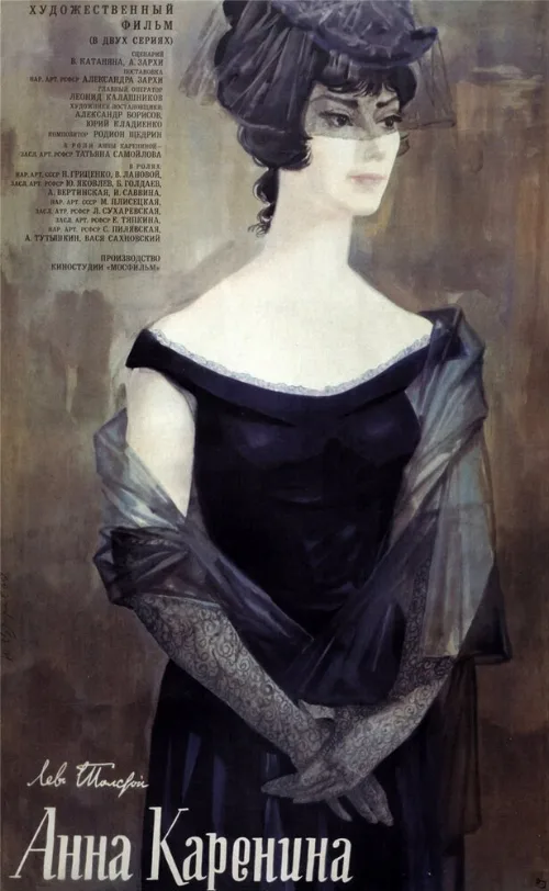 Анна Каренина (фильм, 1967)
