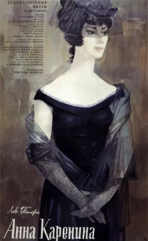 Анна Каренина (фильм, 1967) Анна Каренина (фильм, 1967)