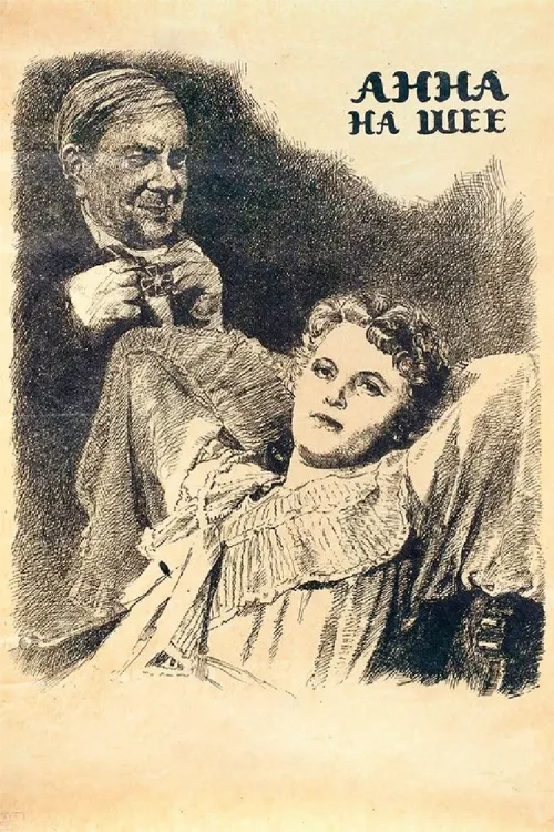 Анна на шее (фильм, 1954) Анна на шее (фильм, 1954)