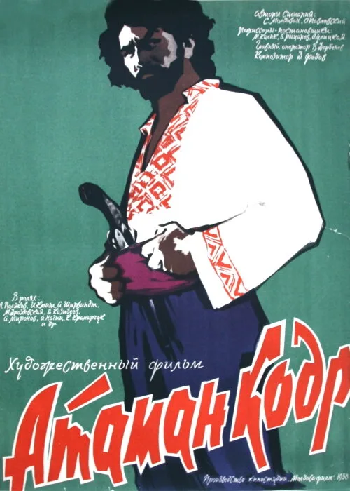 Атаман кодр (фильм, 1958) Атаман кодр (фильм, 1958)