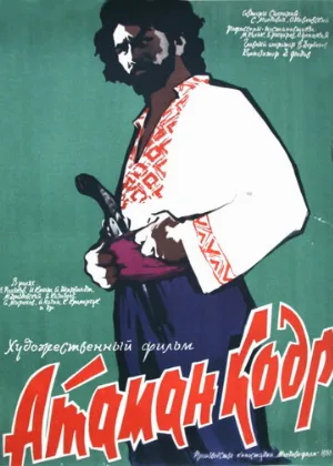 Атаман кодр (фильм, 1958)