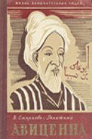 Фильм Авиценна (1956) смотреть онлайн