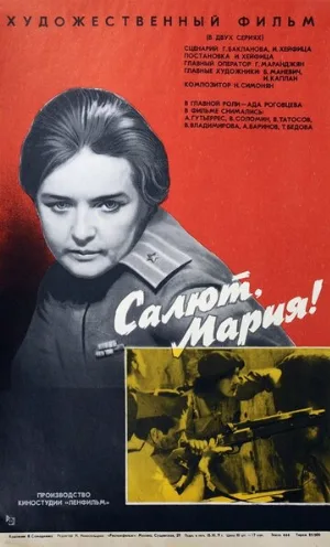 Салют, Мария! (фильм, 1970)