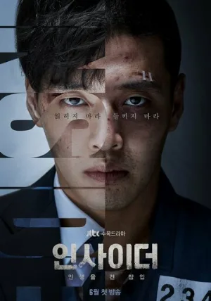 Инсайдер (сериал, 2022)
