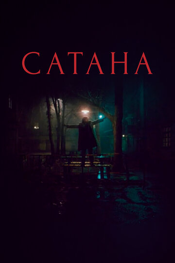 Сатана (фильм, 1990) Сатана (фильм, 1990)