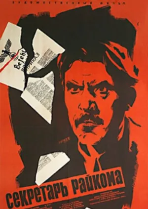 Секретарь райкома (фильм, 1942)