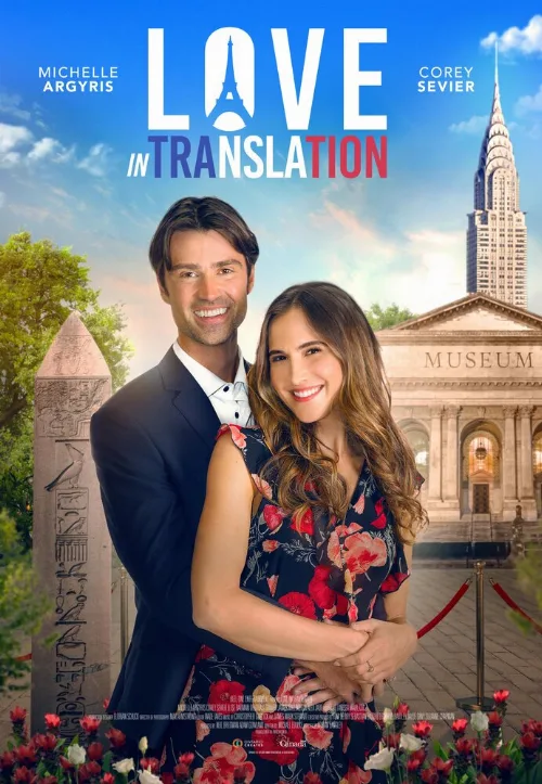 Любовь по-французски (фильм, 2021) Любовь по-французски (фильм, 2021)