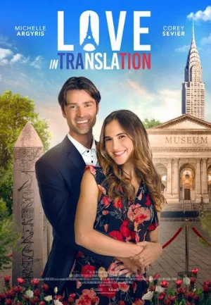 Любовь по-французски (фильм, 2021)