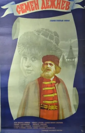Семен Дежнев (фильм, 1984)