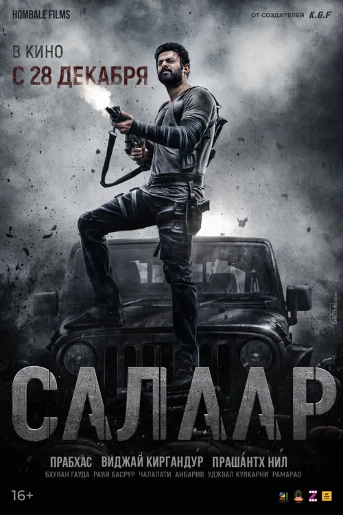 Салаар: Часть 1 – Примирение (фильм, 2023)