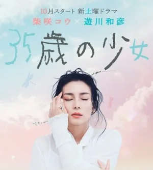 35-летняя (сериал, 2020)