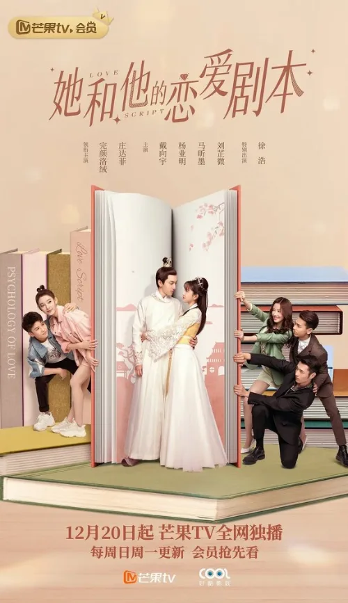 Его и её сценарий любви (сериал, 2020) Его и её сценарий любви (сериал, 2020)