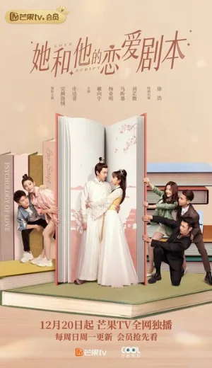 Его и её сценарий любви (сериал, 2020)