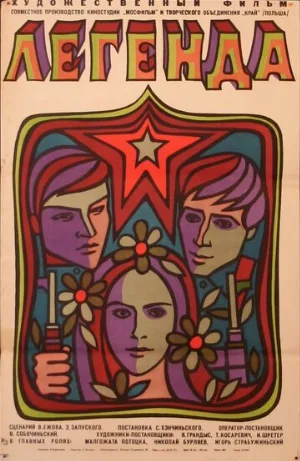 Легенда (фильм, 1970)