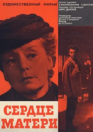 Сердце матери (фильм, 1965)