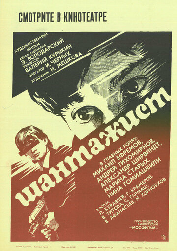 Шантажист (фильм, 1987)