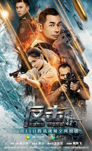 Контрудар (фильм, 2021)