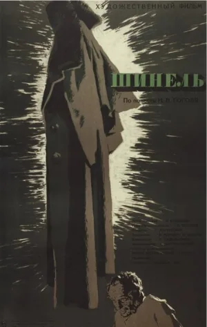 Шинель (фильм, 1959)