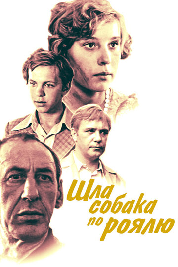 Шла собака по роялю (фильм, 1979) Шла собака по роялю (фильм, 1979)