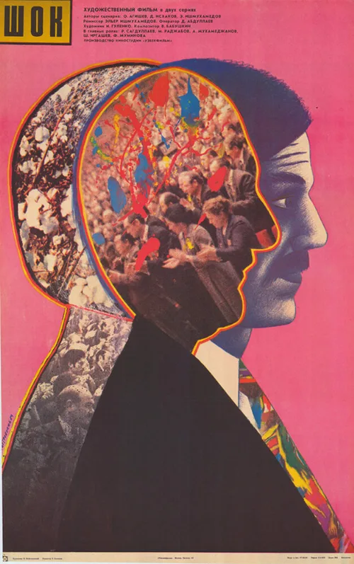 Шок (сериал, 1988) Шок (сериал, 1988)