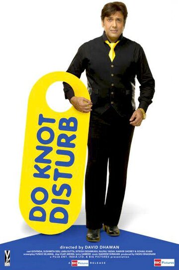 Фильм Не беспокоить (2009) смотреть онлайн