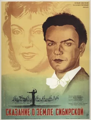 Сказание о земле Сибирской (фильм, 1947)