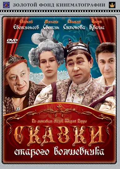 Сказки старого волшебника (фильм, 1984) Сказки старого волшебника (фильм, 1984)