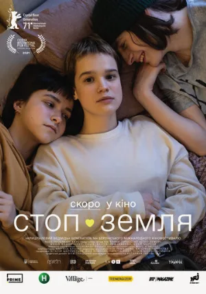 Стоп-Земля (фильм, 2021)