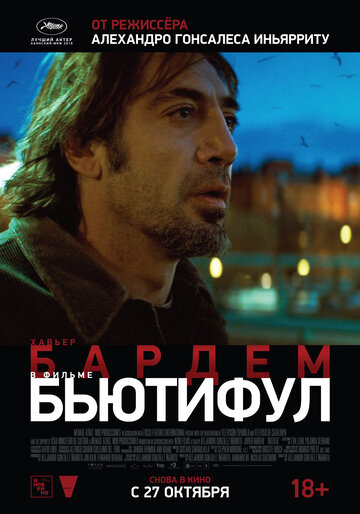 Фильм Бьютифул (2009) смотреть онлайн