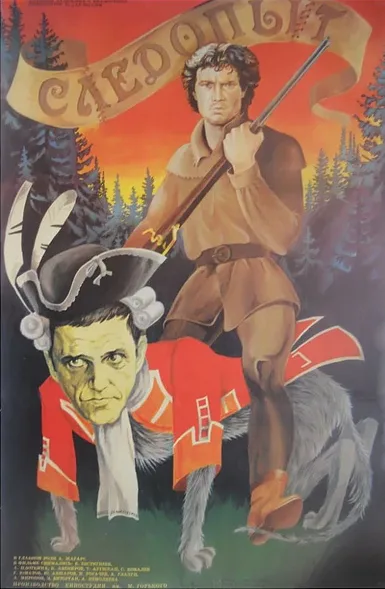 Следопыт (фильм, 1987) Следопыт (фильм, 1987)