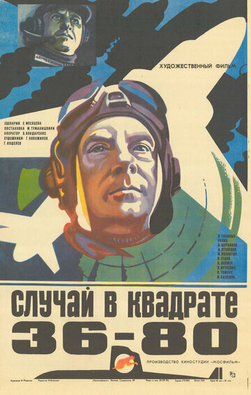 Случай в квадрате 36-80 (фильм, 1982)